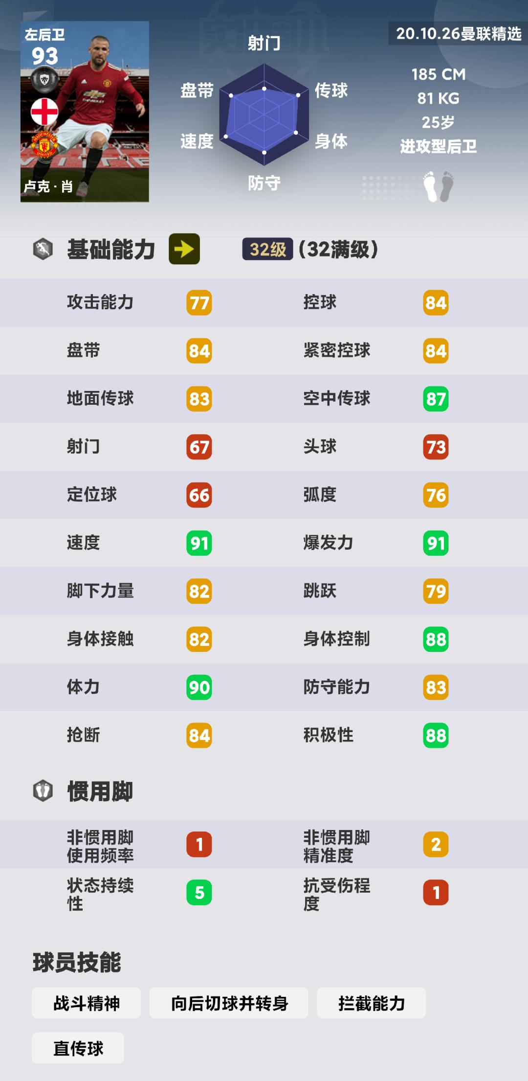 实况足球2021曼联阵型,实况足球2017曼联视频