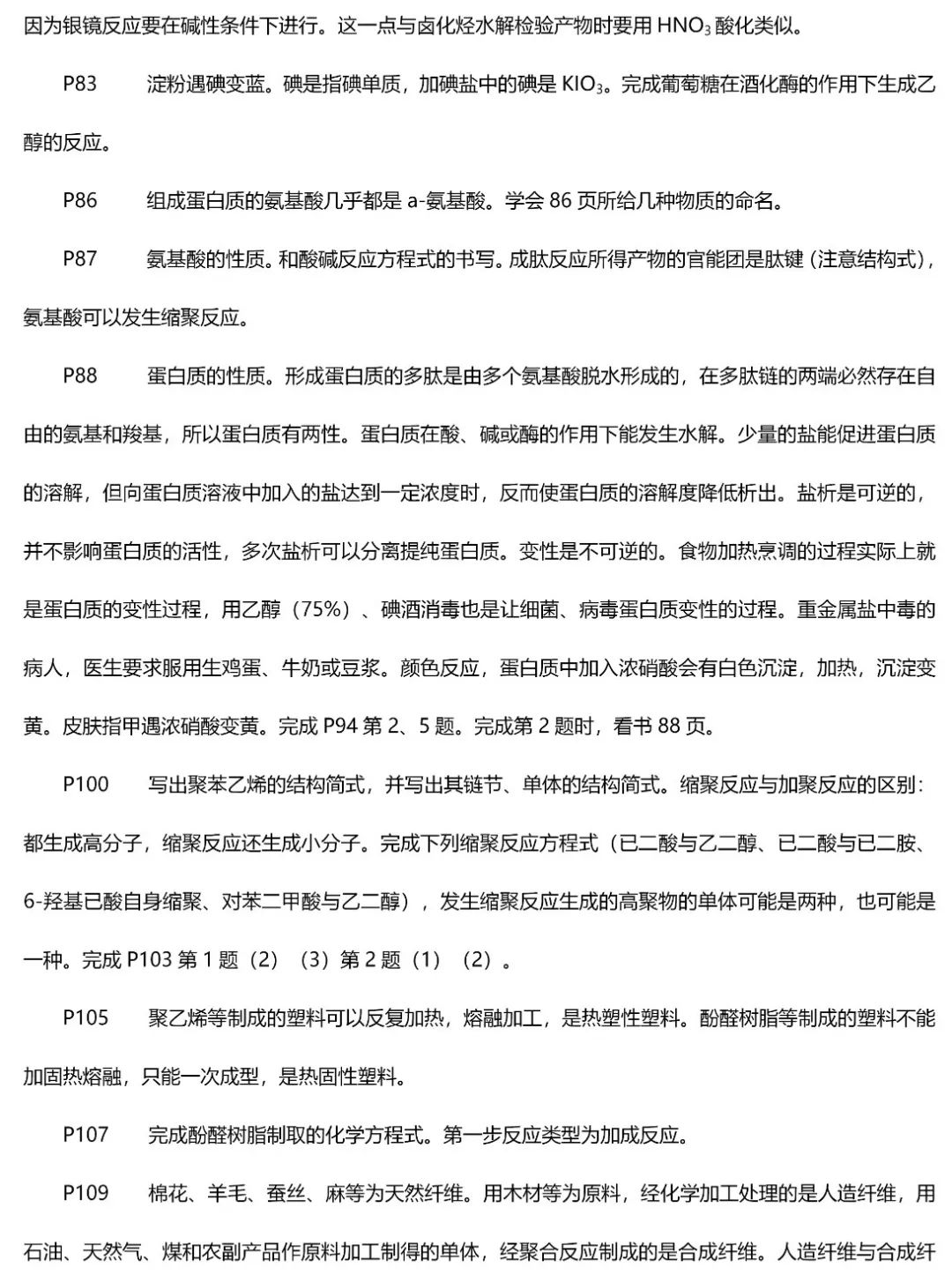 2020化学高考题讲解,高考化学题五十个知识点