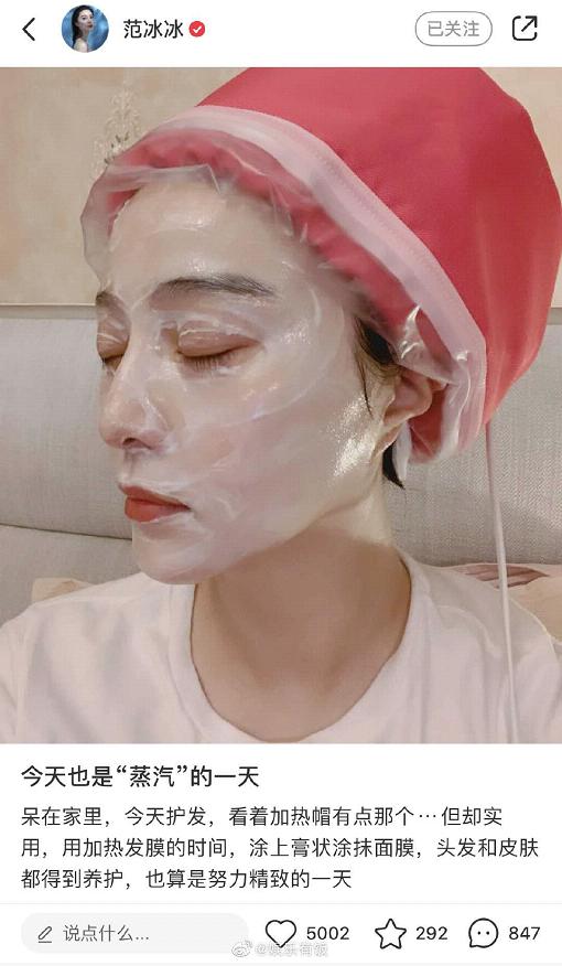 范冰冰疫情期间不忘护肤，发膜面膜*管双**齐下，称努力精致的一天