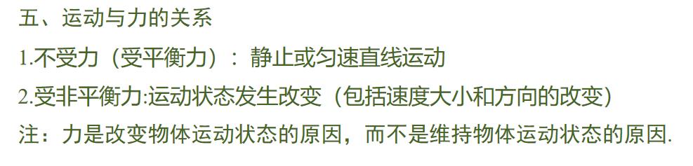 初中物理力与运动人教版,初中物理力与运动培优