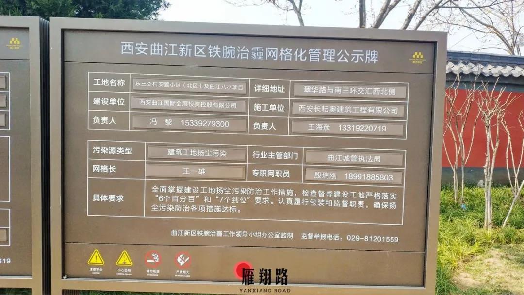 36班1620学位曲江第八小学和东三爻安置小区正在出土即将开工