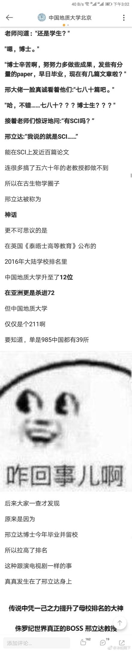 真学霸保研985,中国地质大学国际排名