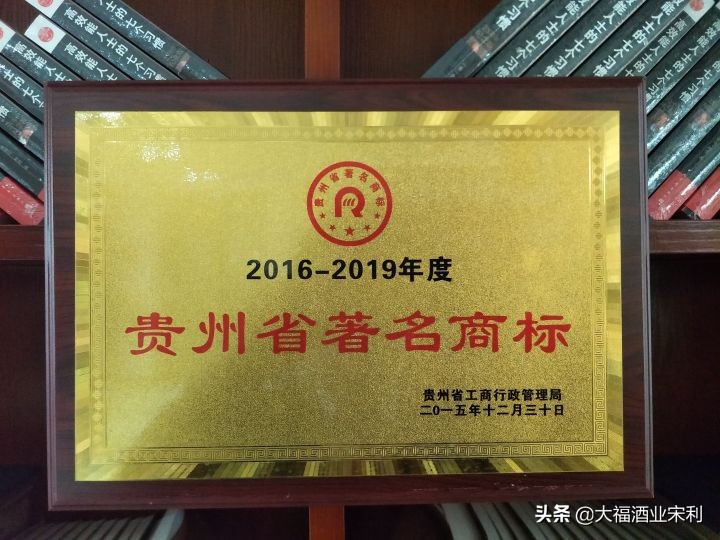 贵州茅台镇大福酒业集团品牌故事