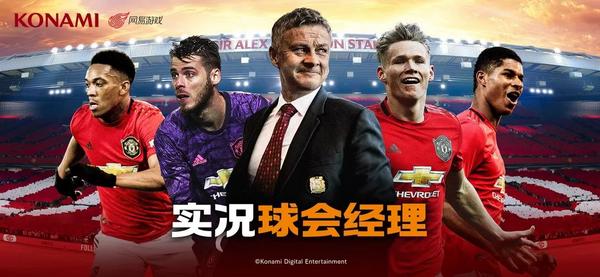 实况足球经理2020攻略,为什么实况球会经理登不上去