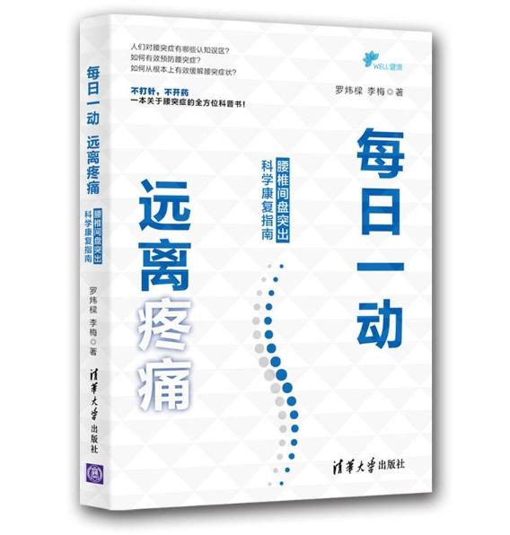 腰突症理疗能治好吗,腰突有治好的案例吗