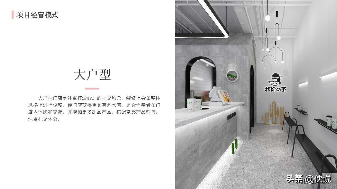 奶茶商业计划书免费word版,奶茶创意的商业计划书模板