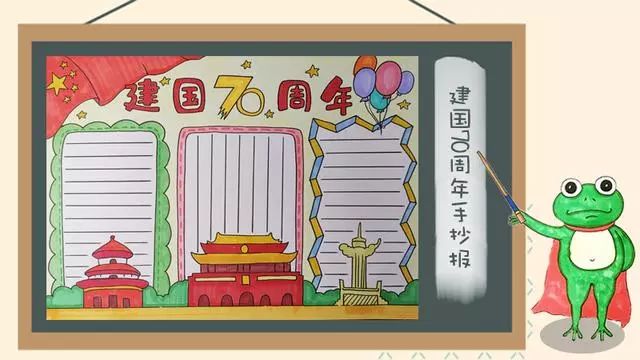 国庆手抄报模板名言内容素材,国庆节手抄报模板儿童简单漂亮