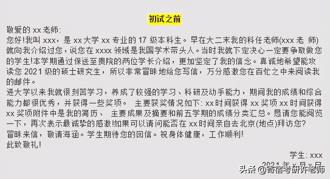 考研联系导师邮箱模板初试,考研复试联系导师邮件字数