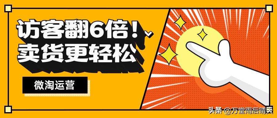 淘宝微淘怎么增加精准流量,做淘宝短视频微淘通过率高