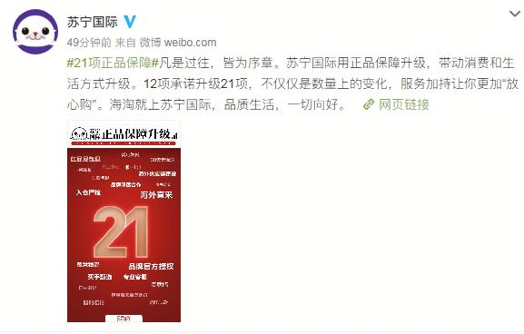 海淘无忧！苏宁国际315推21项服务升级项目