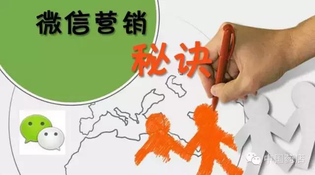 药店如何利用微信营销，做到3天内吸引2万人进店？