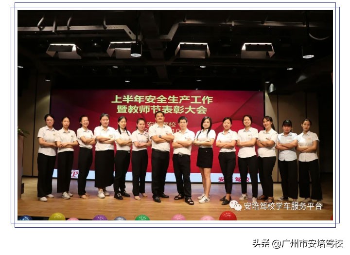 驾校安全生产月动员大会简报,2024年驾校安全生产例会