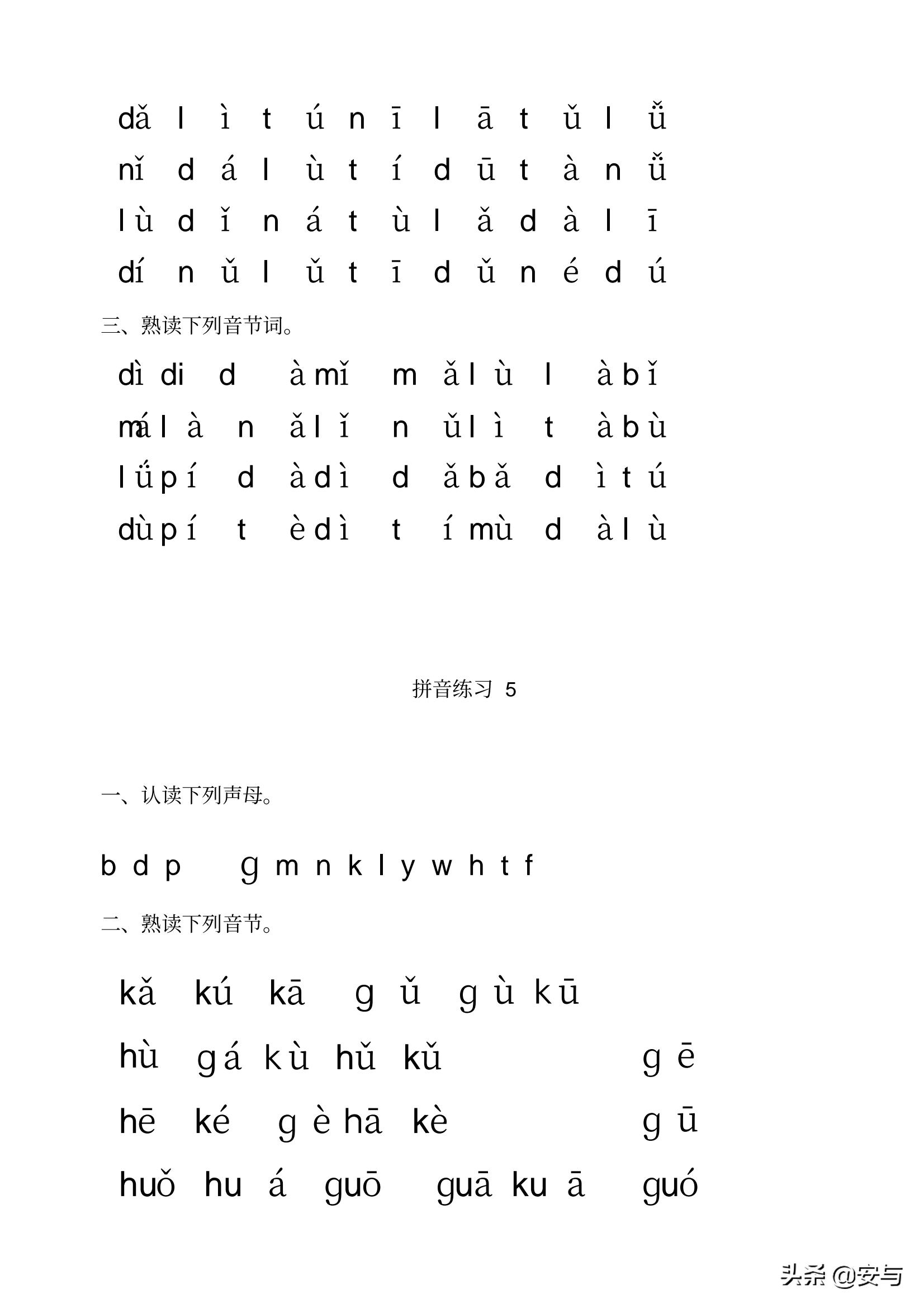 一年级语文汉语拼音每日拼读练习,一年级汉语拼音和二年级汉语拼音