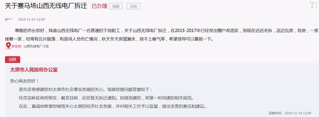 太原市拆迁房产证办理,太原政府留言板最新回复