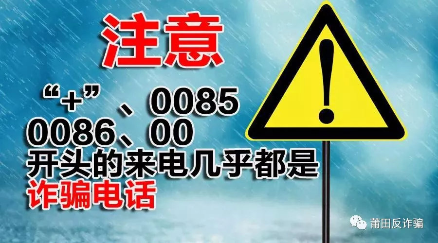 0571开头是诈骗电话吗,警方说我号码涉及诈骗是什么电话