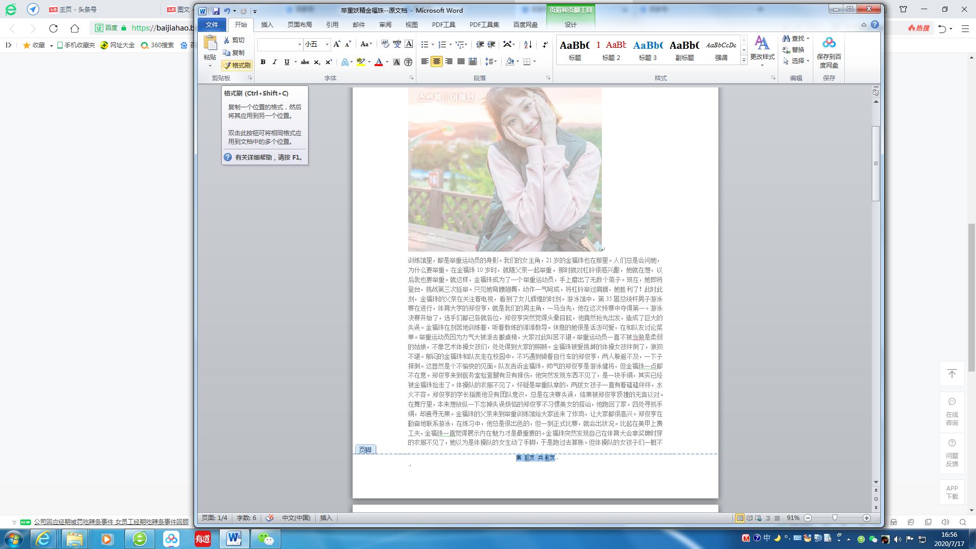 word页码如何设置成第几页共几页,word论文前几页页码为古罗马数字