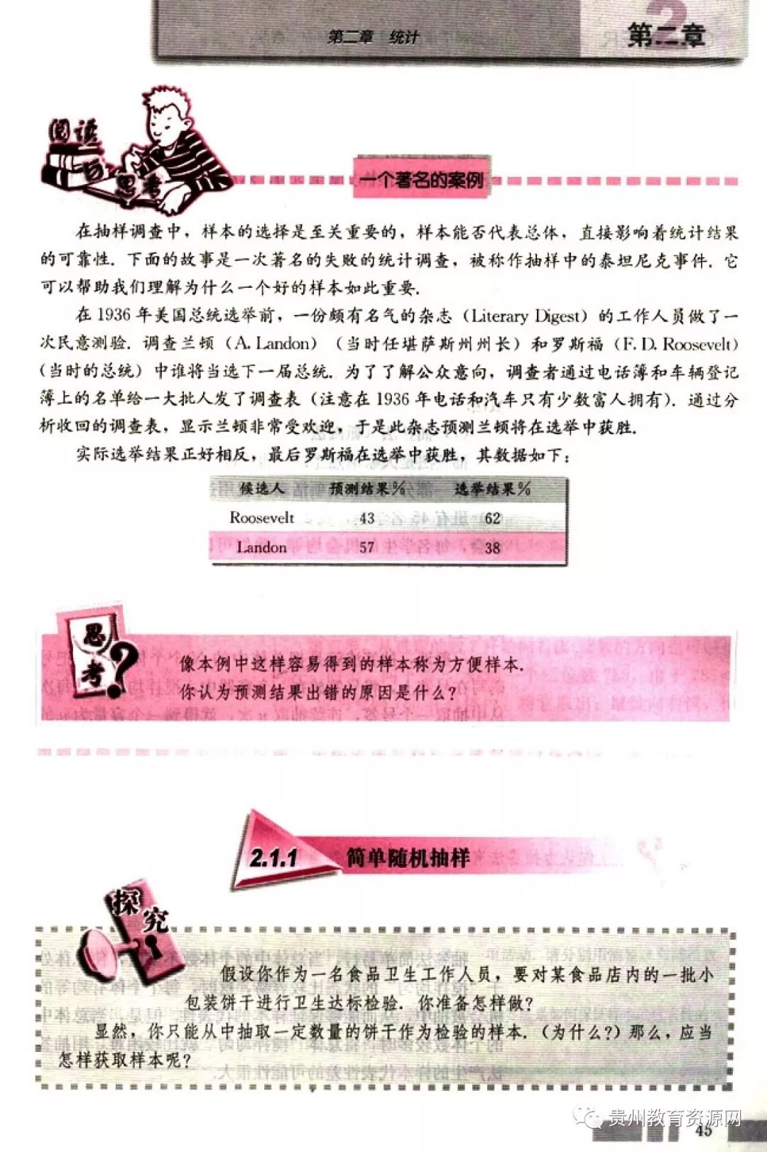 高中数学人教版电子课本,人教版高二数学必修3电子课本