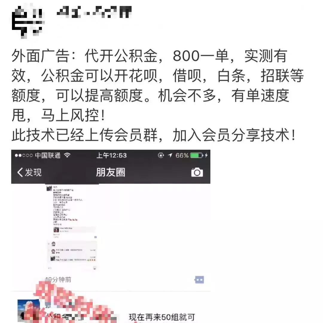 “*开代**花呗、提升额度”都2019年了，这话你还信？