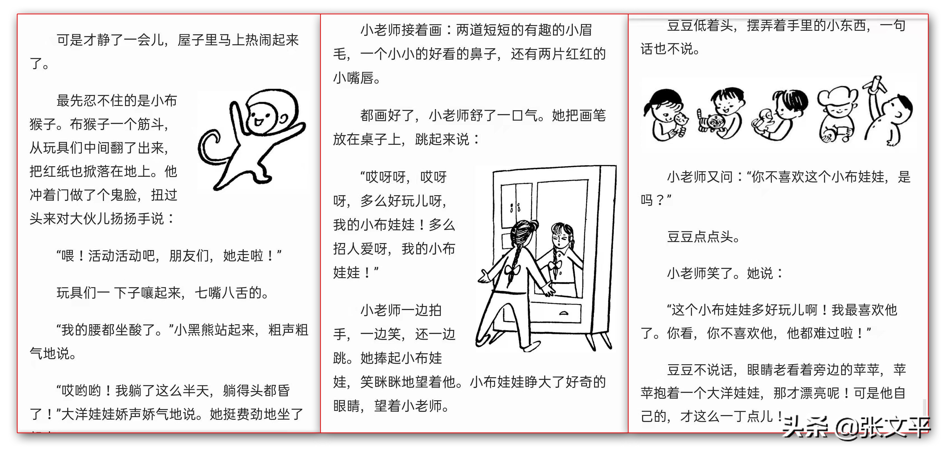 小布头奇遇记39-45页,小布头奇遇记61版