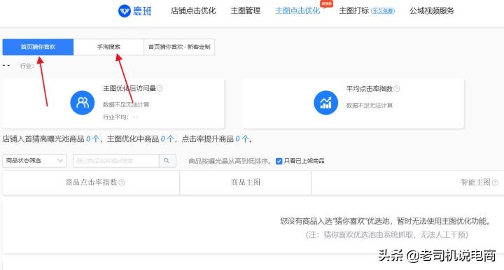 淘宝主图怎么测主图点击率,淘宝主图点击率在哪里测