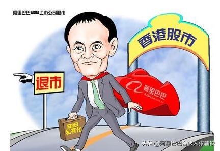 阿里巴巴香港上市消息,阿里巴巴回香港上市