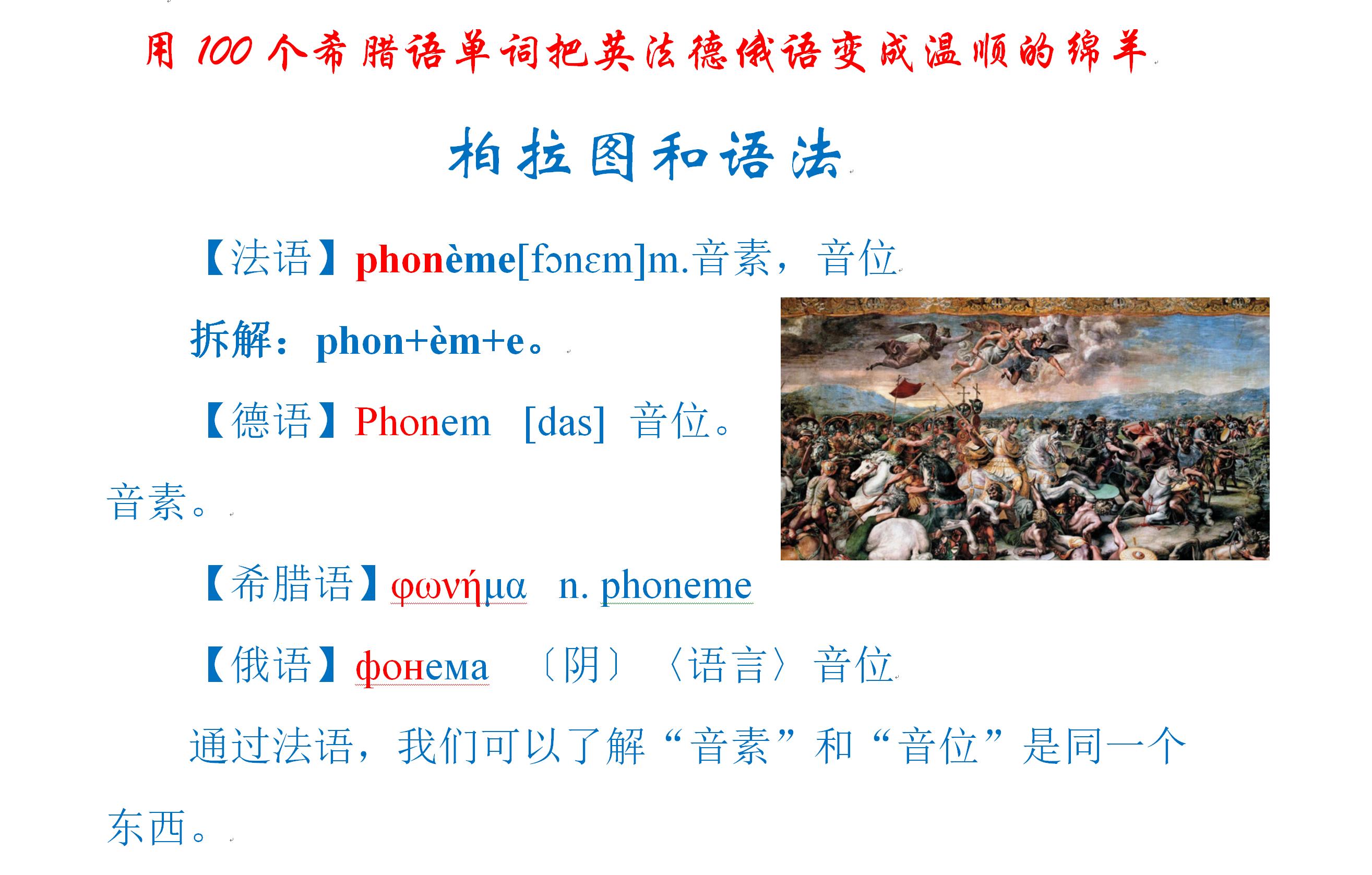 用100个希腊语单词把英法德俄语变成温顺的绵羊：柏拉图和语法