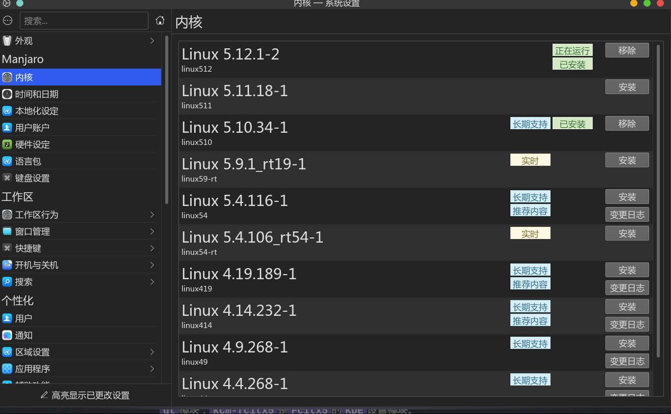 manjaro系统使用教程,manjaro系统全屏