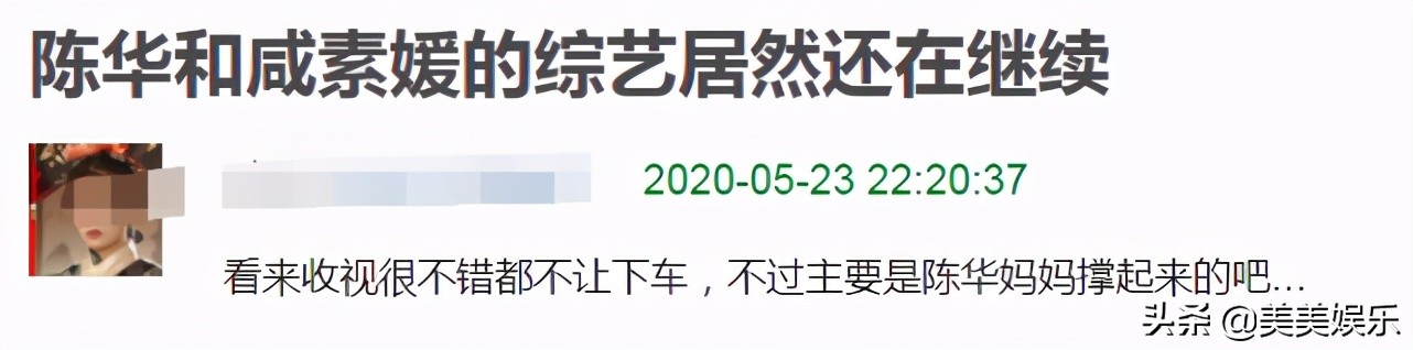 咸素媛陈华相差18岁的母子恋崩了，双双承认节目造假