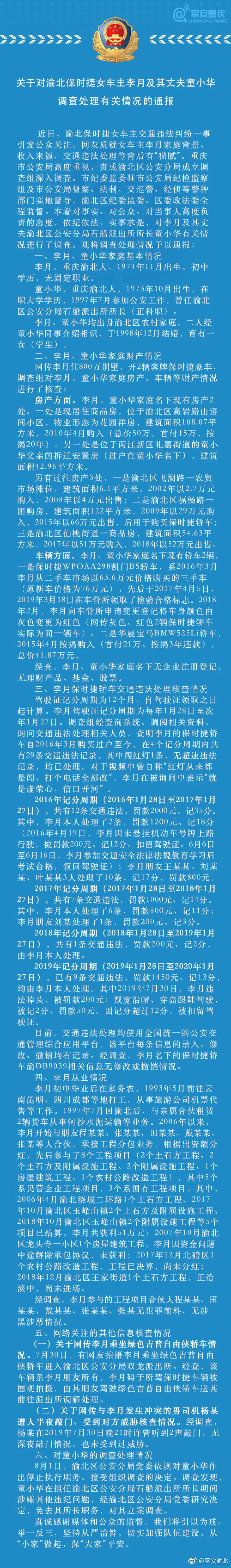 重庆保时捷女司机处理结果,重庆保时捷女司机丈夫被免职