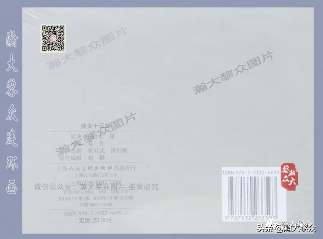 侠女十三妹连环画2,侠女十三妹连环画