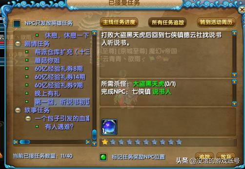 武林外传游戏说书人-门派任务（上）任务攻略