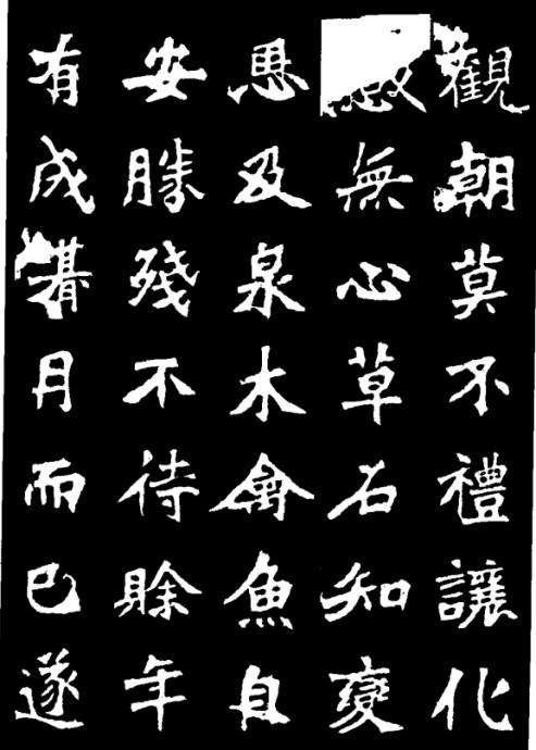 我的魏碑审美理想,书法审美测试魏碑