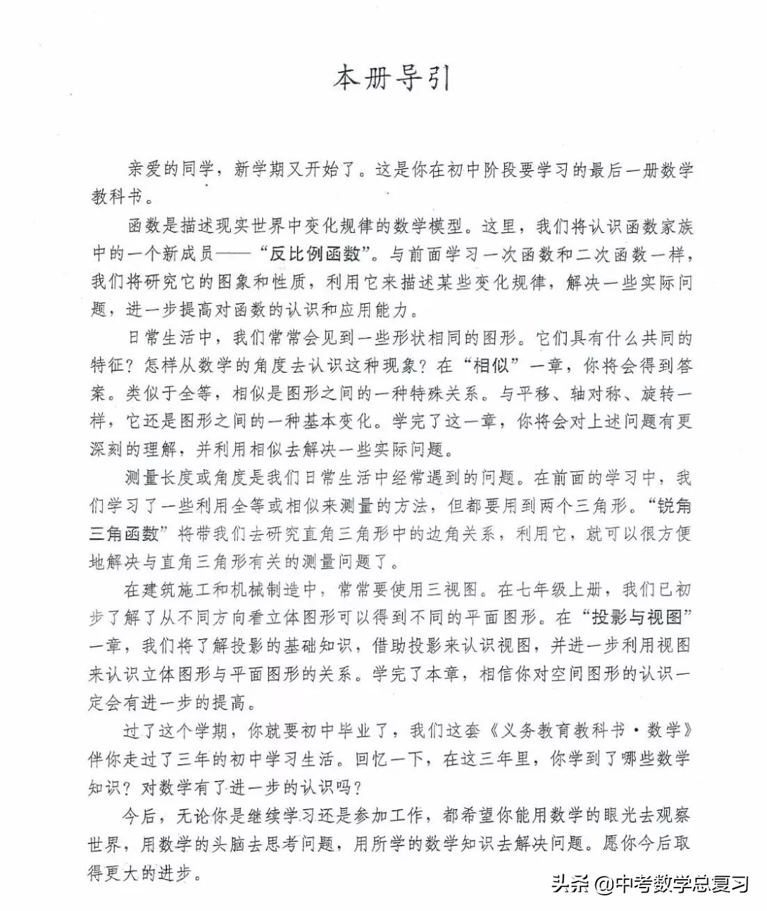 九年级数学下册人教版电子课本,九年级下册数学电子课本免费