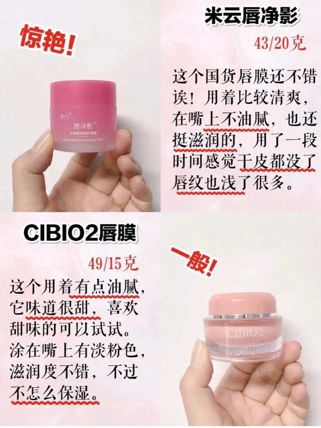 平价好用唇膜唇膏有哪些,唇膜推荐平价老国货
