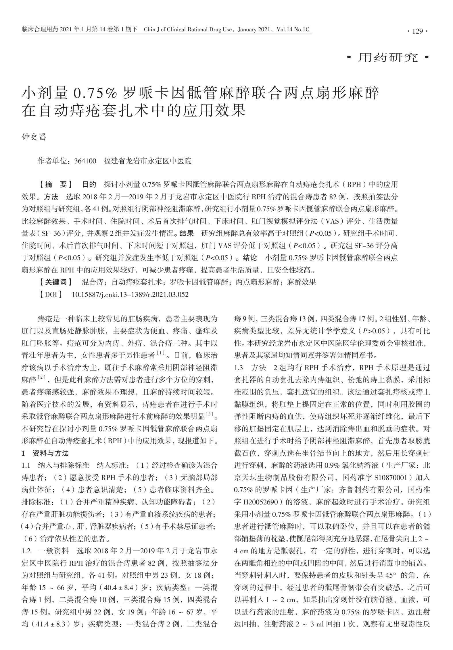 罗哌卡因局部麻醉作用时间,罗哌卡因局麻好不好