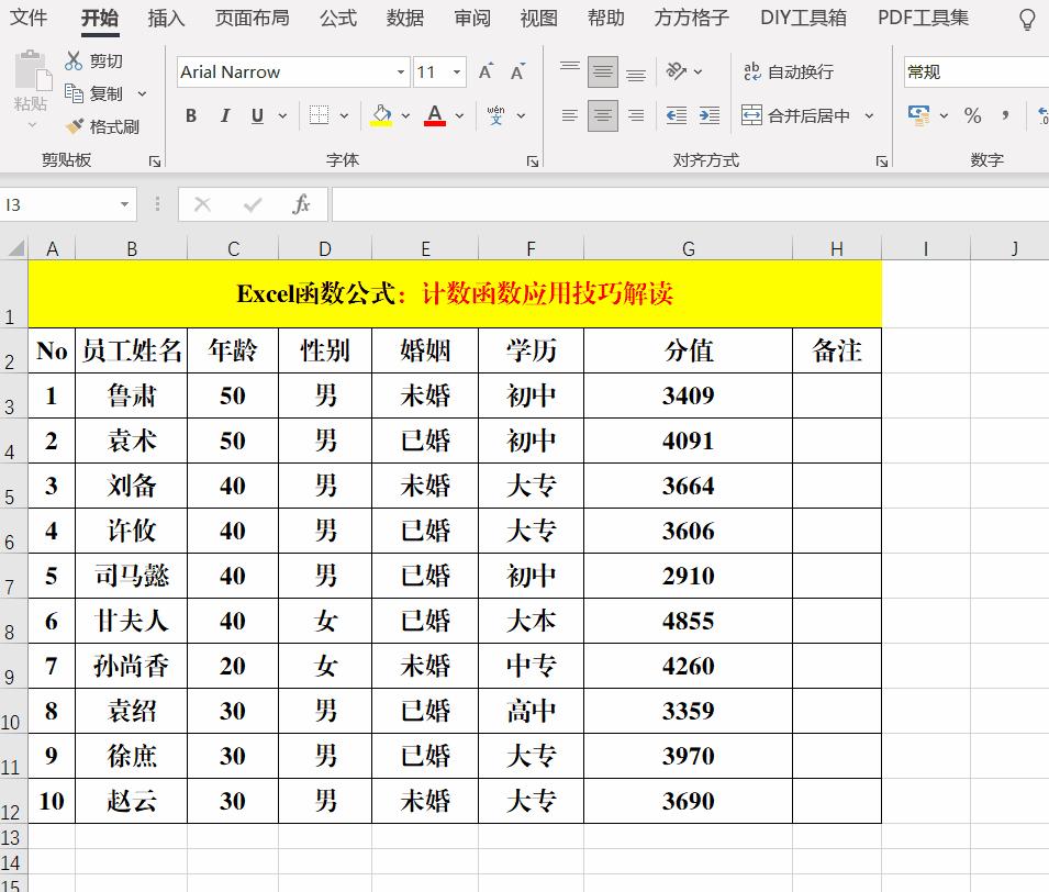 excel100个常用技巧新手入门课程,excel100个常用技巧新手入门