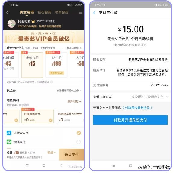 爱奇艺会员1个月一块钱,免费获取爱奇艺vip会员有哪些方法