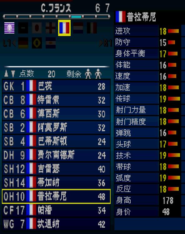 实况足球2002妖人,实况足球老妖