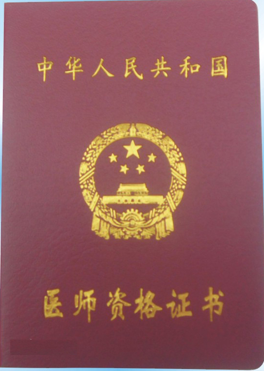 牙医执业资格证报考条件,牙医医师资格证考试怎么备考