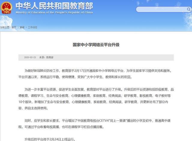 国家中小学网络云平台停用？教育部再发通知，学生迎来一个好消息