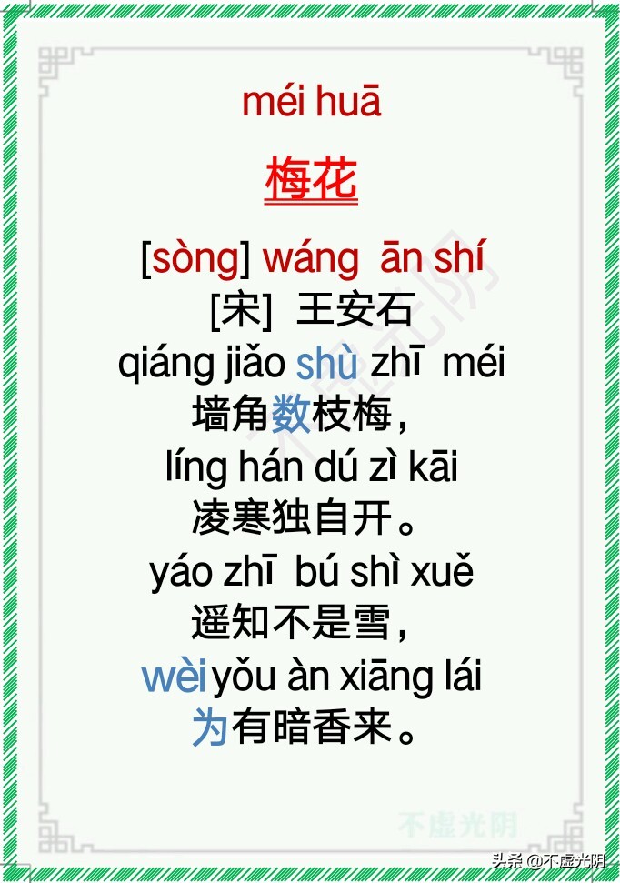 最新小学古诗词必背拼音版75首,小学古诗必背75首拼音