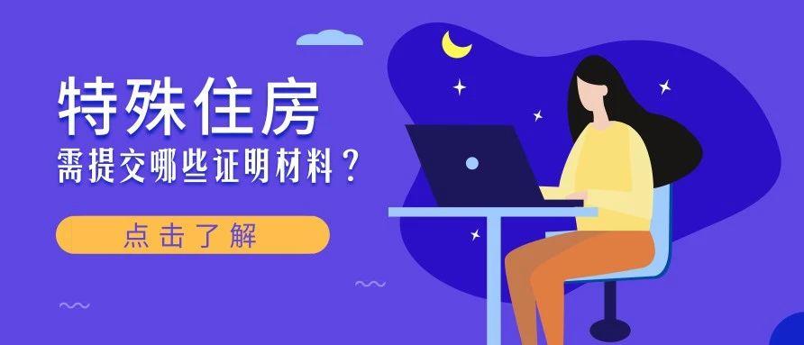 2021年深圳小一入学集体宿舍证明,深圳小一入学住房证明