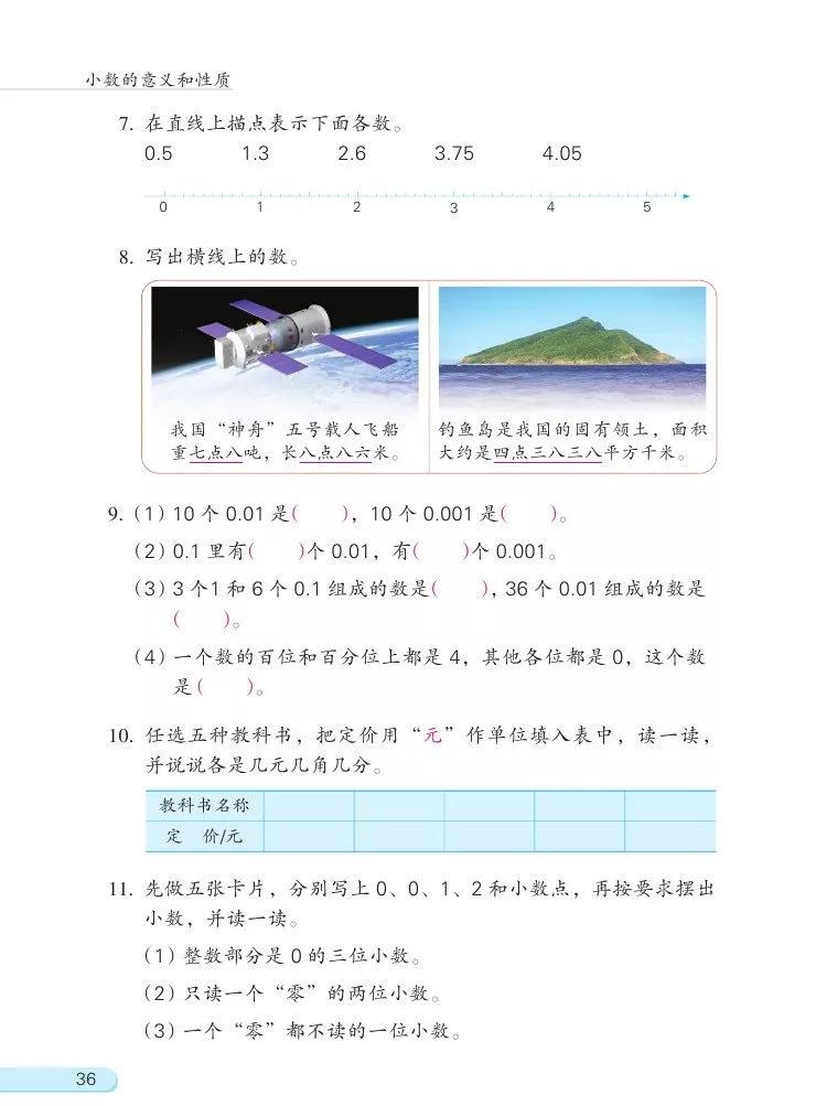 苏教版五年级下册数学电子课本,苏教版五年级下册数学课本答案