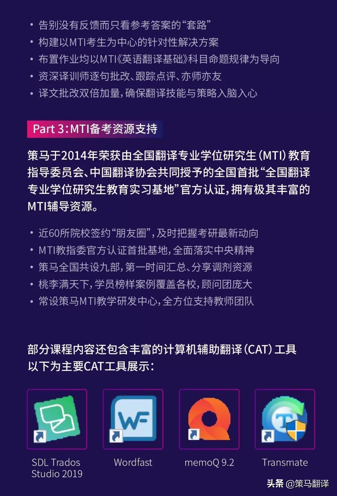 策马翻译培训南京,策马翻译网课