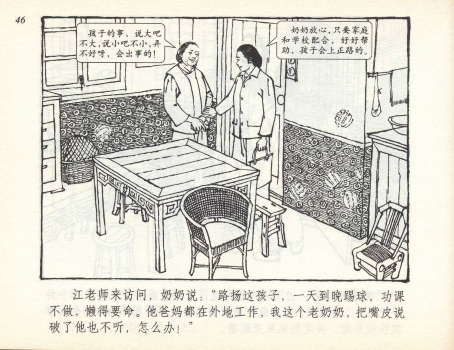 足球小子连环画,老连环画小足球赛