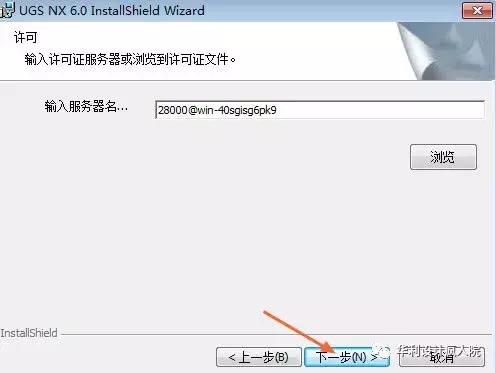 UGNX6.0（64位、32位）软件安装教程