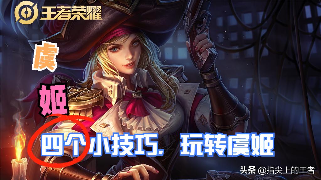 王者荣耀虞姬大闪往后怎么操作,王者荣耀虞姬反向大闪怎么操作