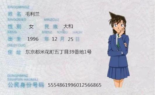 当动漫人物也有身份证,假如动漫人物来到现实