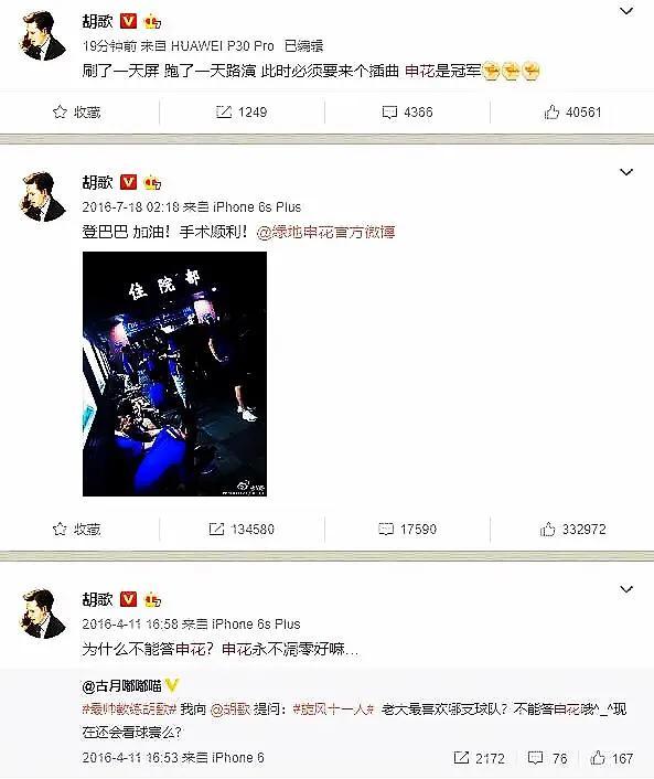 胡歌申花30周年,男神胡歌靳东王凯杨烁