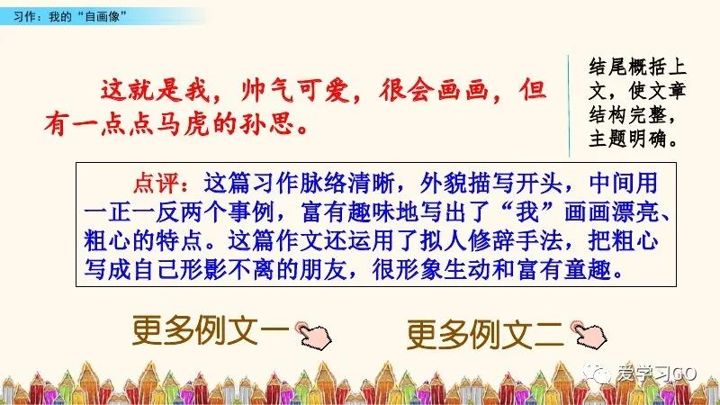 部编版四年级下册第七单元作文,我的自画像400个字优秀作文四年级